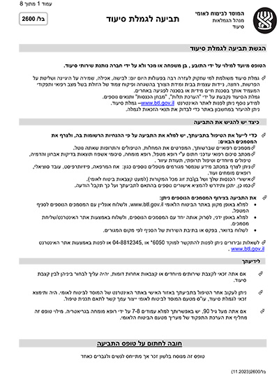 תביעה לגמלת סיעוד