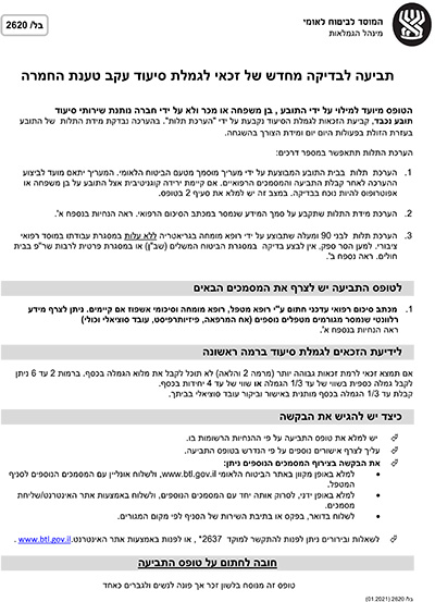 טופס החמרת מצב בסיעוד