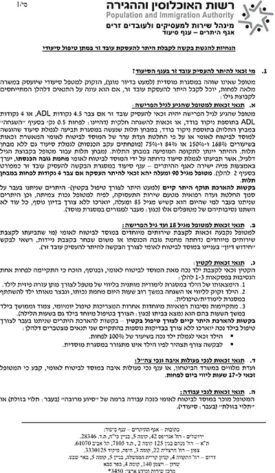 בקשה לקבלת היתר להעסקת עובד זר